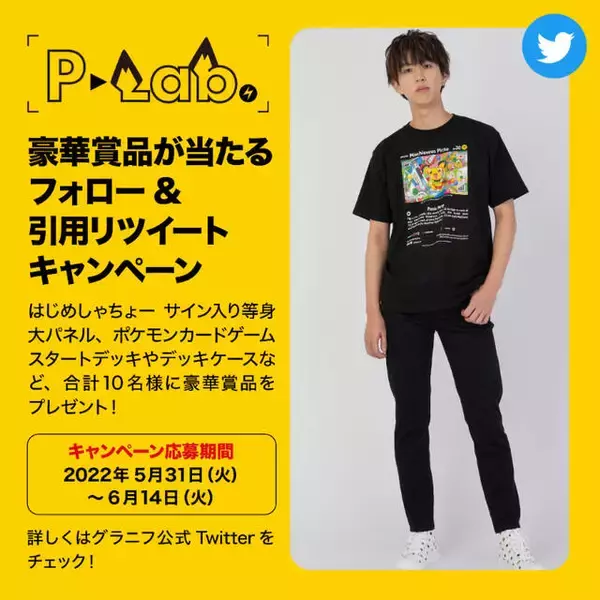 「ポケモンカードゲーム×はじめしゃちょーコラボ！キュートなピチューのTシャツやバケットハットなど」の画像