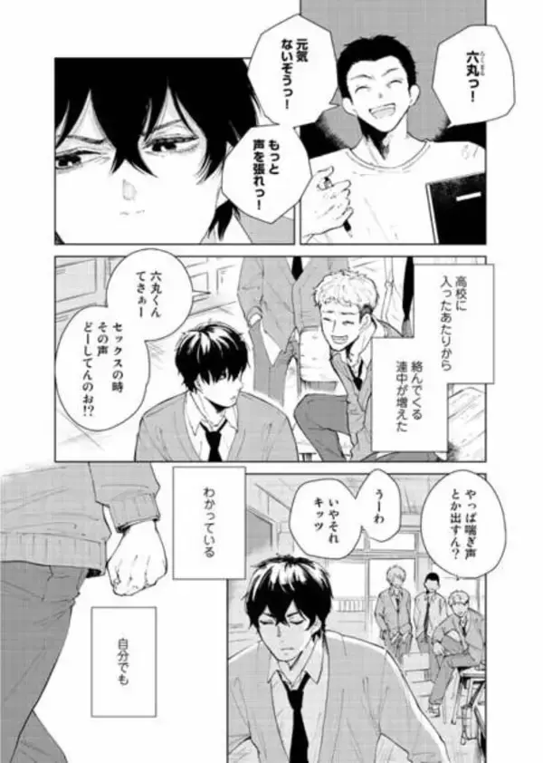 「【漫画】声が嫌いだった僕の運命が、バンドマンとの出会いで変わっていく『翅の音―はねのね―』〈第1話〉」の画像