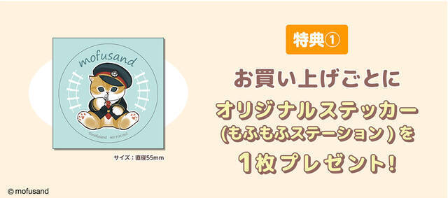 『mofusand』×「サンリオ」コラボグッズが東京駅にて期間限定で販売！駅長さんに変身した猫たちのグッズも