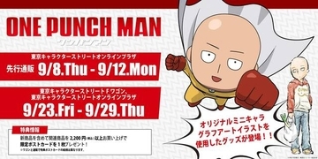 『ワンパンマン』POP UP SHOPが開催決定！オリジナルミニキャラとグラフアートのグッズがかわいすぎる！先行・同時通販も