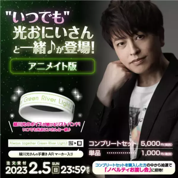 「いつでもどこでも緑川光を独り占め!? 噂のラバーバンドの破壊力がヤベェ！ファンへの愛とこだわりが詰まった新感覚のアイテム」の画像