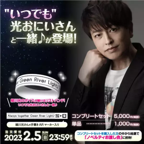 「いつでもどこでも緑川光を独り占め!? 噂のラバーバンドの破壊力がヤベェ！ファンへの愛とこだわりが詰まった新感覚のアイテム」の画像