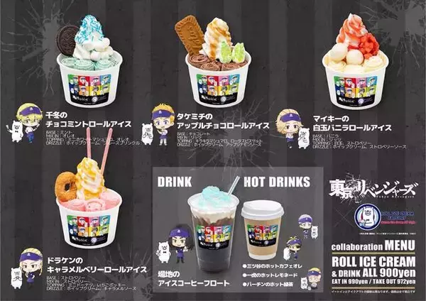 『東リベ』が原宿発のロールアイス専門店「ロールアイスクリームファクトリー」とコラボ！キャライメージのアイスやドリンク、グッズも登場