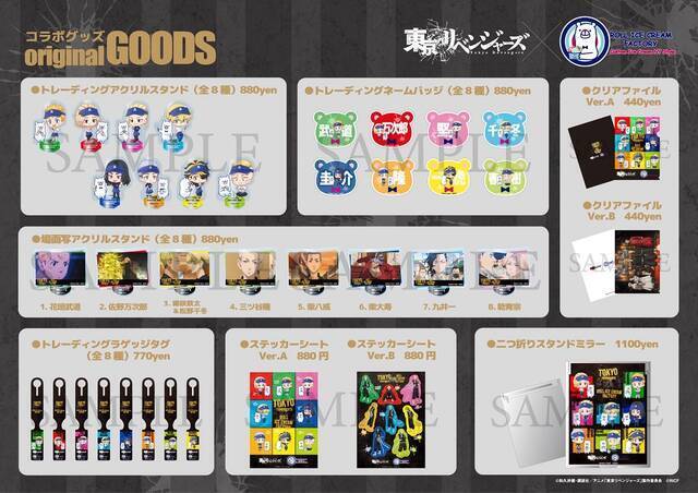 『東リベ』が原宿発のロールアイス専門店「ロールアイスクリームファクトリー」とコラボ！キャライメージのアイスやドリンク、グッズも登場