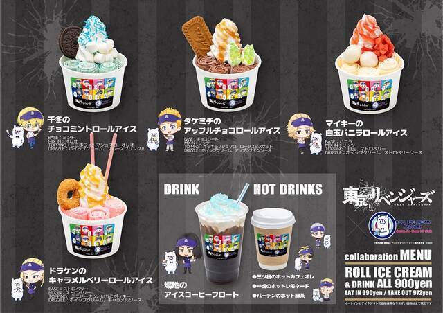 『東リベ』が原宿発のロールアイス専門店「ロールアイスクリームファクトリー」とコラボ！キャライメージのアイスやドリンク、グッズも登場