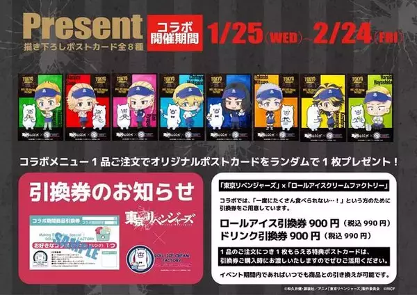 「『東リベ』が原宿発のロールアイス専門店「ロールアイスクリームファクトリー」とコラボ！キャライメージのアイスやドリンク、グッズも登場」の画像
