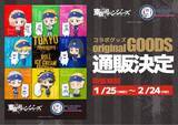 「『東リベ』が原宿発のロールアイス専門店「ロールアイスクリームファクトリー」とコラボ！キャライメージのアイスやドリンク、グッズも登場」の画像7