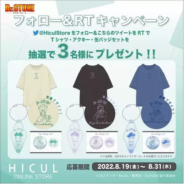「『Dr.STONE』、「千空コーラ」の蓋をイメージしたスマホリングやカジュアルなTシャツなど、グッズの受注予約が8月19日より受付開始」の画像