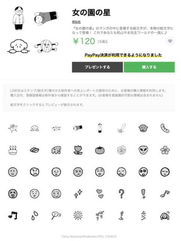 女の園の星 に登場する絵文字がline絵文字としてリリース 泣き顔や笑顔のほか 小林先生が作った 恐れ入ります もラインナップ 22年7月22日 エキサイトニュース