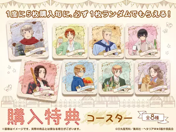 「『ヘタリア World★Stars』描き下ろしイラスト使用のWEBくじが登場！特大布ポスター、アクスタ、保冷バッグなどが当たる」の画像
