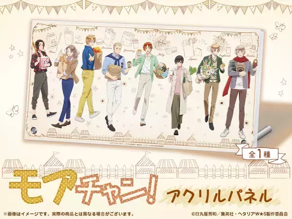 「『ヘタリア World★Stars』描き下ろしイラスト使用のWEBくじが登場！特大布ポスター、アクスタ、保冷バッグなどが当たる」の画像