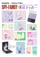 『スパイファミリー』が女性誌non-no・SPUR・MAQUIA・MOREの2022年12月号「Galaxy Z Flip4」特別企画に登場
