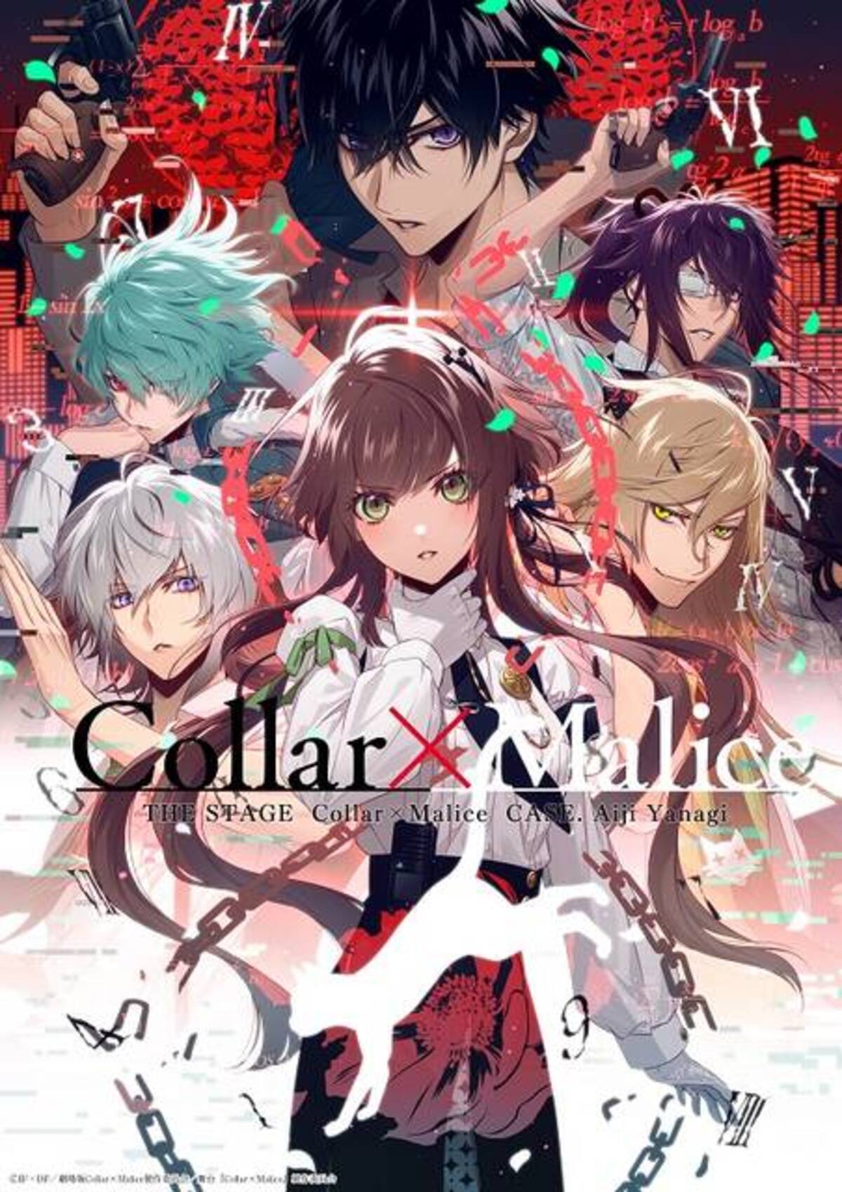 舞台『Collar×Malice -柳愛時編-』花邑まい描き下ろしキービジュアル 