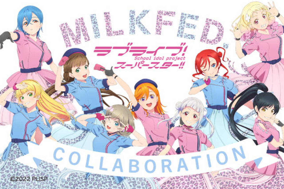 ファッションブランド Milkfed ラブライブ スーパースター のコラボアイテムが発表 結女 制服モチーフのパーカーなどがラインナップ 22年8月11日 エキサイトニュース