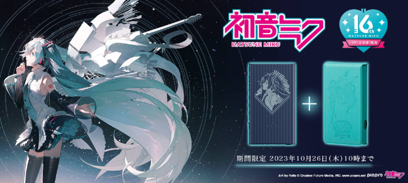 初音ミクとコラボしたウォークマンが発売決定！イラストレーターの 