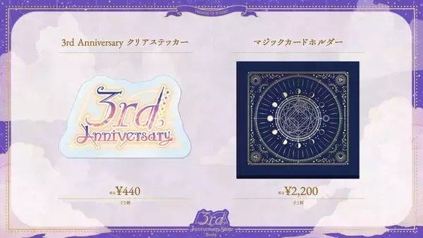 「『魔法使いの約束』3周年記念ストアの詳細情報が公開に！キャスト直筆サイン色紙プレゼントキャンペーンの開催も決定」の画像