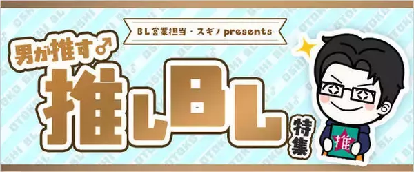 【男が推す】夏休みに読みたいBL3選『きらまほ』作者が天才すぎて笑った。『あした愛かも～』には惚れてしまうやろ！