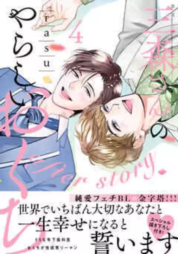 「【男が推す】夏休みに読みたいBL3選『きらまほ』作者が天才すぎて笑った。『あした愛かも～』には惚れてしまうやろ！」の画像