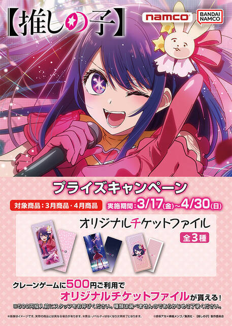 アニメ『推しの子』初プライズ商品が3月から発売！「アイ」「アクア」「ルビー」のミニアクリルスタンドやペンライトなど