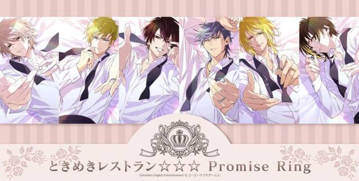 顔がいい…】『ときめきレストランPromise Ring』発売！メンズリングは 