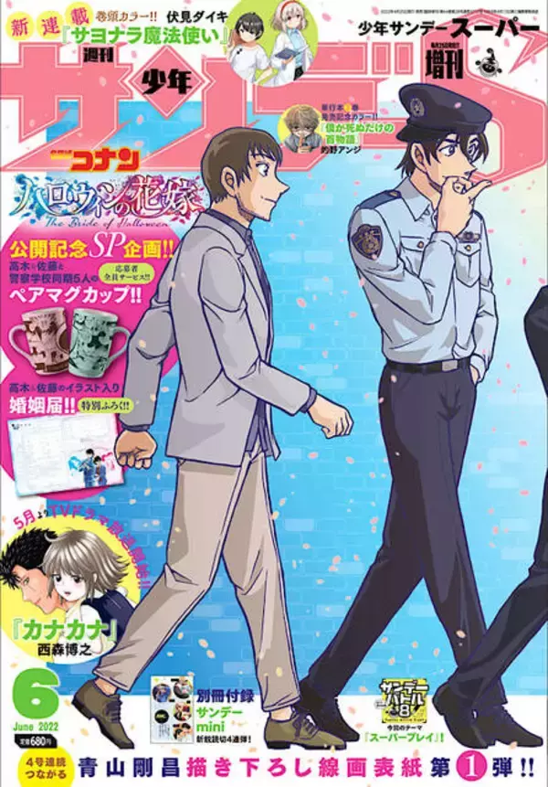 「高木＆佐藤の婚姻届が付録に！少年サンデーS『名探偵コナン ハロウィンの花嫁』ヒット記念特別号が発売」の画像