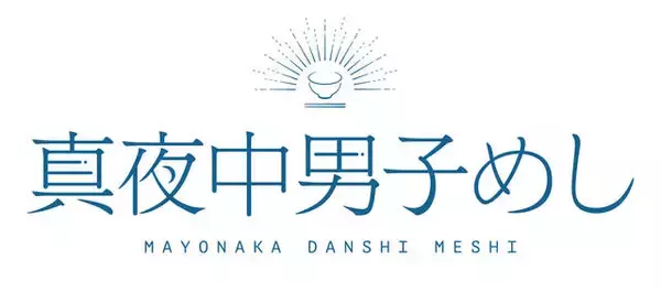 新キャラクターを小林千晃が担当する『真夜中男子めし Season3』 が配信決定！伊東健人らのコメントも到着