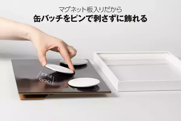 「推しの缶バッジを刺さずに飾れる「マグネットフレーム」が発売！マグネット板入りでマグネットフィギュアにも対応」の画像