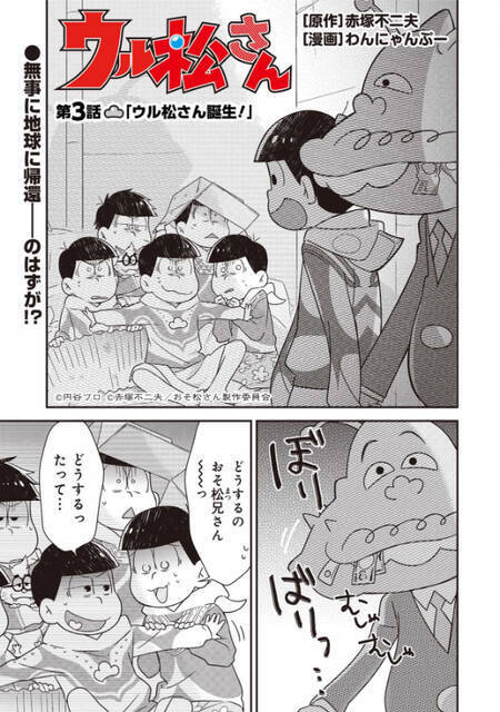 漫画 おそ松さん 十四松に異星人もビビる ６つ子が力を得た結果 ウル松さん 第3話 22年4月17日 エキサイトニュース