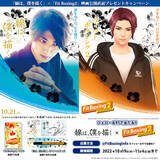 「横浜流星の主演映画『線は、僕を描く』が「Fit Boxing 2」とコラボ！ビジュアル＆タイアップキャンペーンが解禁に」の画像2