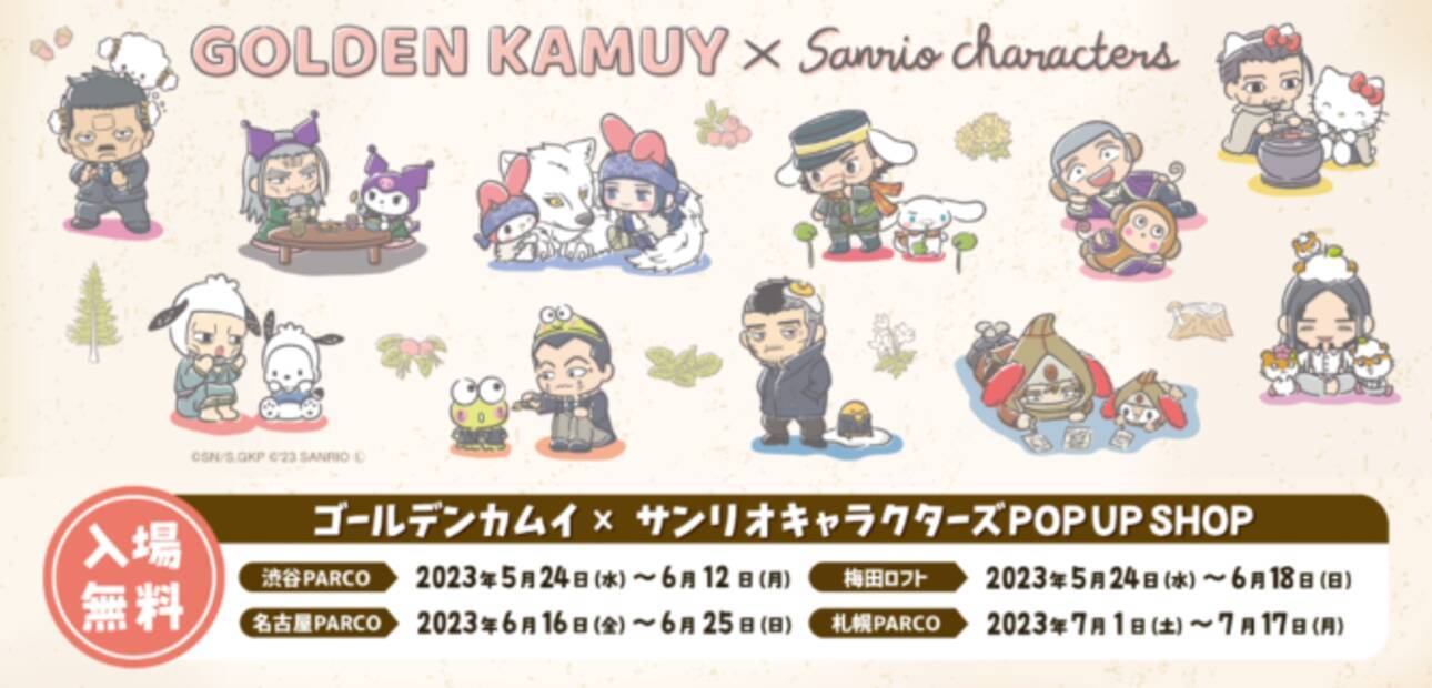 ゴールデンカムイ×サンリオ』のポップアップショップが開催。「杉元 