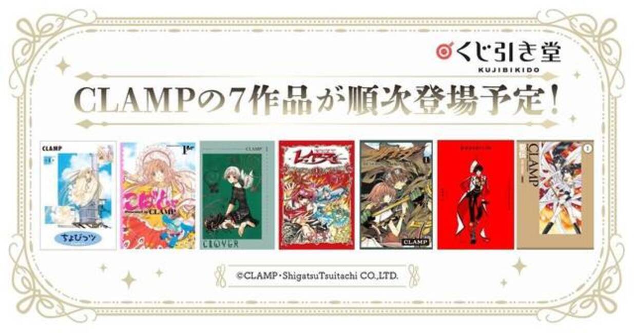 Clamp作品 くじ引き堂 第3弾は Clover クローバーと小鳥のブレスレット など作品モチーフのグッズが登場 22年11月24日 エキサイトニュース 3 3
