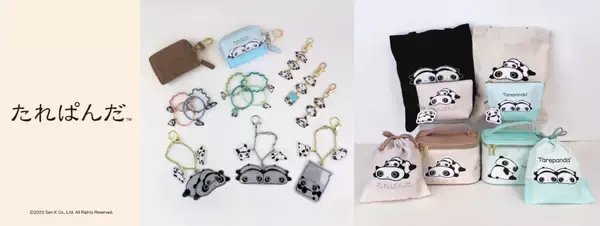「たれぱんだ」のアイテムがファッションセンターしまむらにて発売決定！持ち歩けるものから実用的なものまで全8種18アイテムがラインナップ