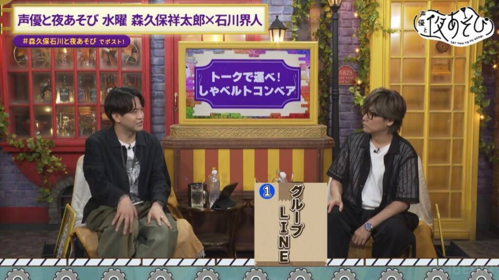 石川界人のモノマネに森久保祥太郎も失笑？『声優と夜あそび（水）』放送レポート到着