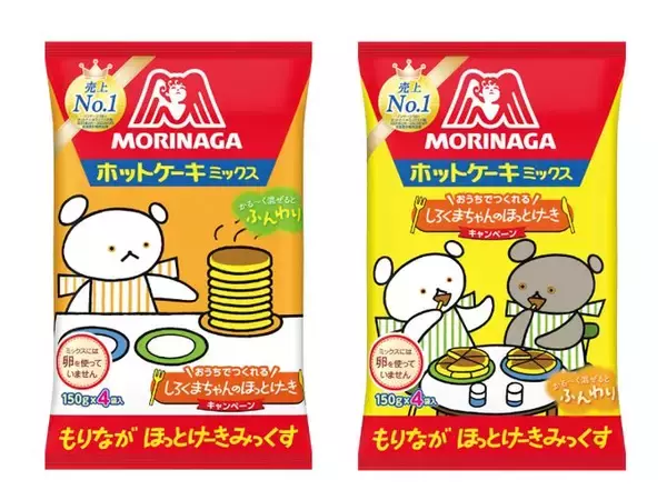 「『しろくまちゃんのほっとけーき』×「森永ホットケーキミックス」コラボパッケージが登場！オリジナルグッズがもらえるキャンペーンも開催」の画像