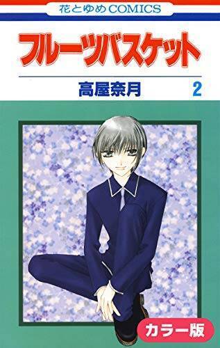 『フルーツバスケット』本田透の優しい言葉が心に響く。悩んだときに読みたい名言３選