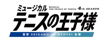 青学vs氷帝、今冬上演決定！ミュージカル『テニスの王子様』4thシーズン第3弾の情報が解禁に！