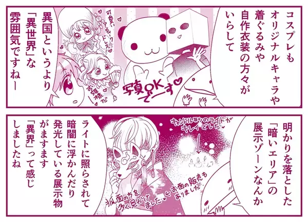 「まるで異世界…！話題の“デザフェス”ってどんなとこ？オタクが「私ひとりじゃ足りない」と感じた理由は『オタ腐★幾星霜』栗山ナツキ【第21話】」の画像