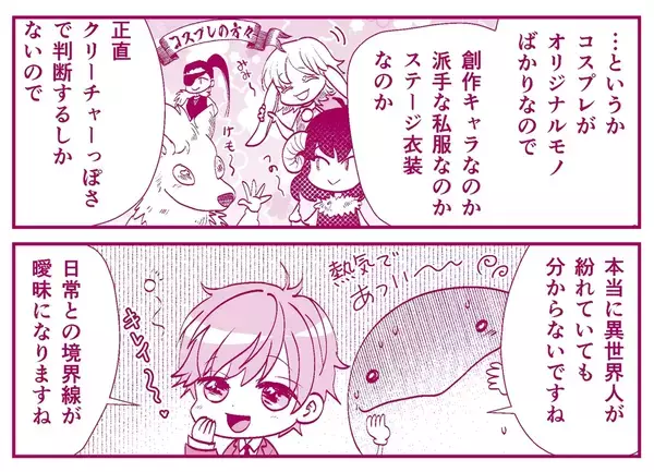 「まるで異世界…！話題の“デザフェス”ってどんなとこ？オタクが「私ひとりじゃ足りない」と感じた理由は『オタ腐★幾星霜』栗山ナツキ【第21話】」の画像