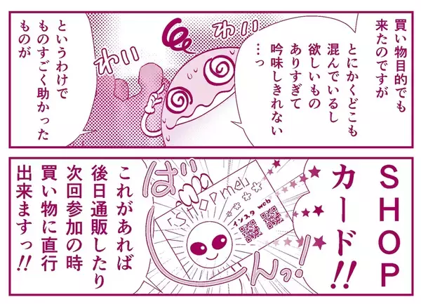 「まるで異世界…！話題の“デザフェス”ってどんなとこ？オタクが「私ひとりじゃ足りない」と感じた理由は『オタ腐★幾星霜』栗山ナツキ【第21話】」の画像