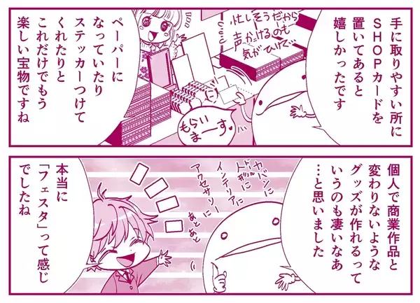 「まるで異世界…！話題の“デザフェス”ってどんなとこ？オタクが「私ひとりじゃ足りない」と感じた理由は『オタ腐★幾星霜』栗山ナツキ【第21話】」の画像