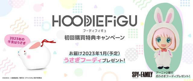 『SPY×FAMILY』フードを被ったアーニャがかわいい！『HOODIEFiGU(フーディフィギュ)』が2種類登場！