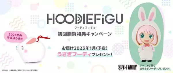 「『SPY×FAMILY』フードを被ったアーニャがかわいい！『HOODIEFiGU(フーディフィギュ)』が2種類登場！」の画像