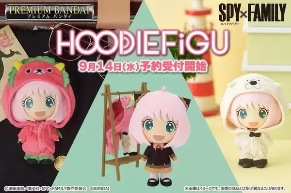 「『SPY×FAMILY』フードを被ったアーニャがかわいい！『HOODIEFiGU(フーディフィギュ)』が2種類登場！」の画像