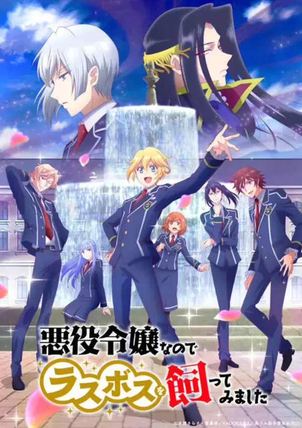 「新たなラスボス、エレファス（CV:内山昂輝）登場！アニメ『悪役令嬢なのでラスボスを飼ってみました』第9話あらすじ＆先行カット公開」の画像