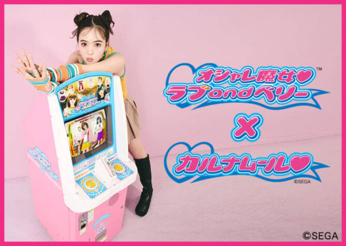 ラブベリ】『オシャレ魔女 ラブandベリー』と藤田ニコルのブランドが 