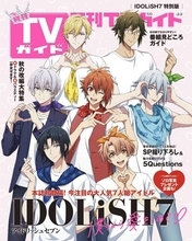 「月刊TVガイド2022年11月号」の裏表紙にIDOLiSH7が登場！8ページに渡る特集にはインタビューも掲載、アニメイト版はブロマ付き