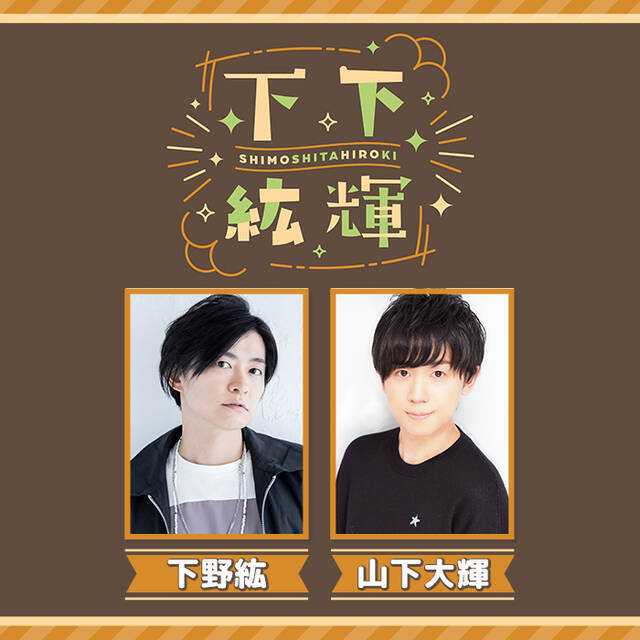 【推しが見つかる】アニメ・エンタメ作品が⾒放題の「DMM TV」がサービス開始！下野紘、杉田智和ら出演のオリジナル声優バラエティも