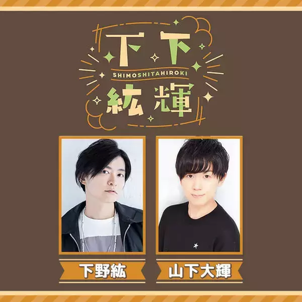 「【推しが見つかる】アニメ・エンタメ作品が⾒放題の「DMM TV」がサービス開始！下野紘、杉田智和ら出演のオリジナル声優バラエティも」の画像