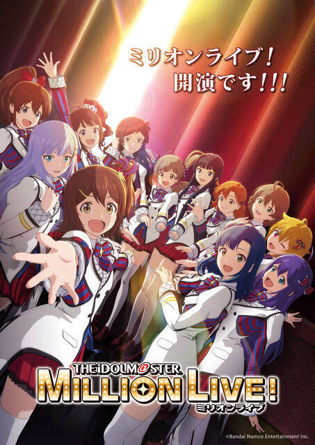 アニメ『アイドルマスター ミリオンライブ！』プロデューサー役は中村源太！赤羽根健治はチーフプロデューサー役に