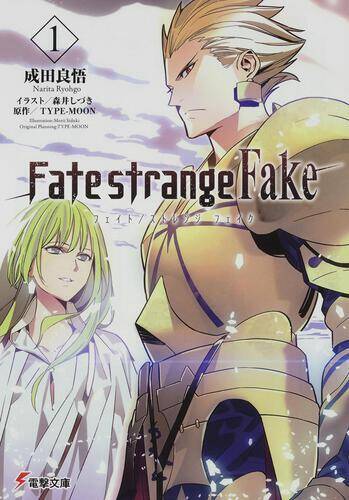 『Fate/strange Fake』テレビアニメシリーズ化決定。アメリカ西部に位置するスノーフィールド市を舞台に、国家の陰謀も絡む混沌とした「偽りの聖杯戦争」を描く